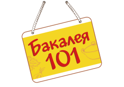 «Бакалея 101»