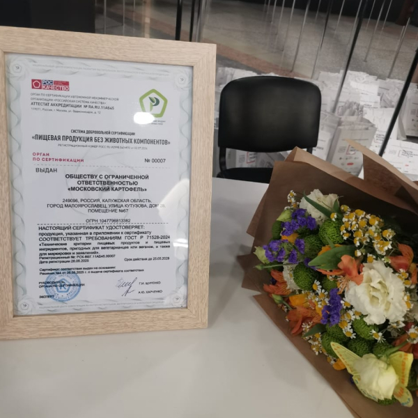 Natur Chips - официально веганский бренд